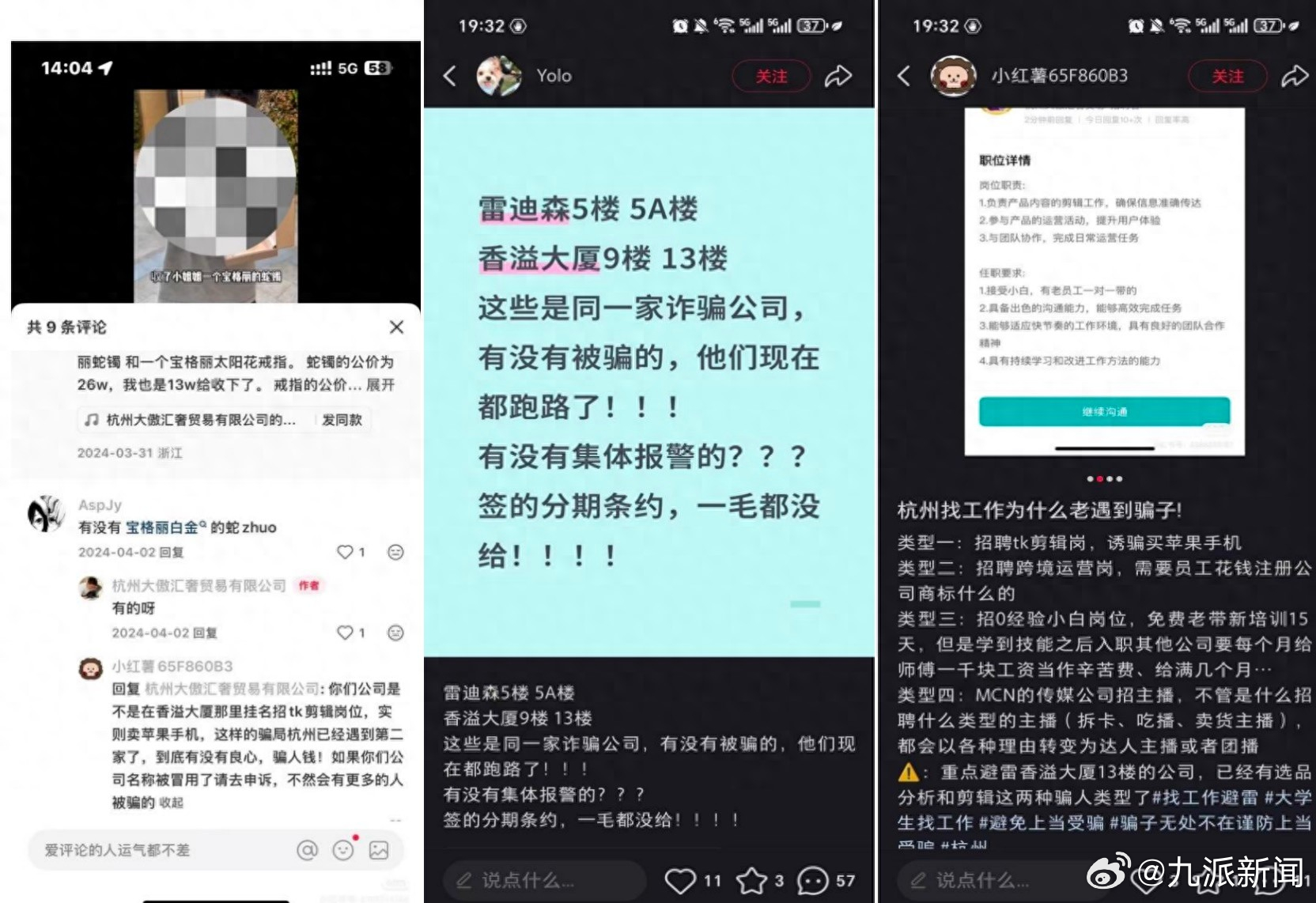 【：事后才知道这部手机原价才600余元】近日，多名浙江网友发帖称，应聘视频剪辑岗