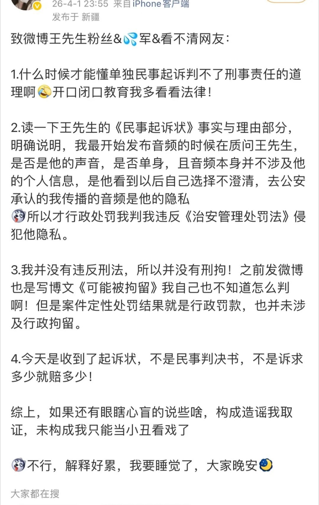 王鹤棣起诉录音私生当事人还在嘴硬中。。 
