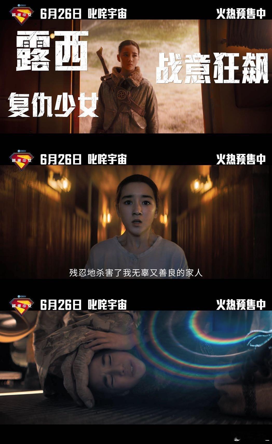 超级少女预售开启超级少女中国独家预告《超级少女》今日正式开启预售，我火速敲定6月