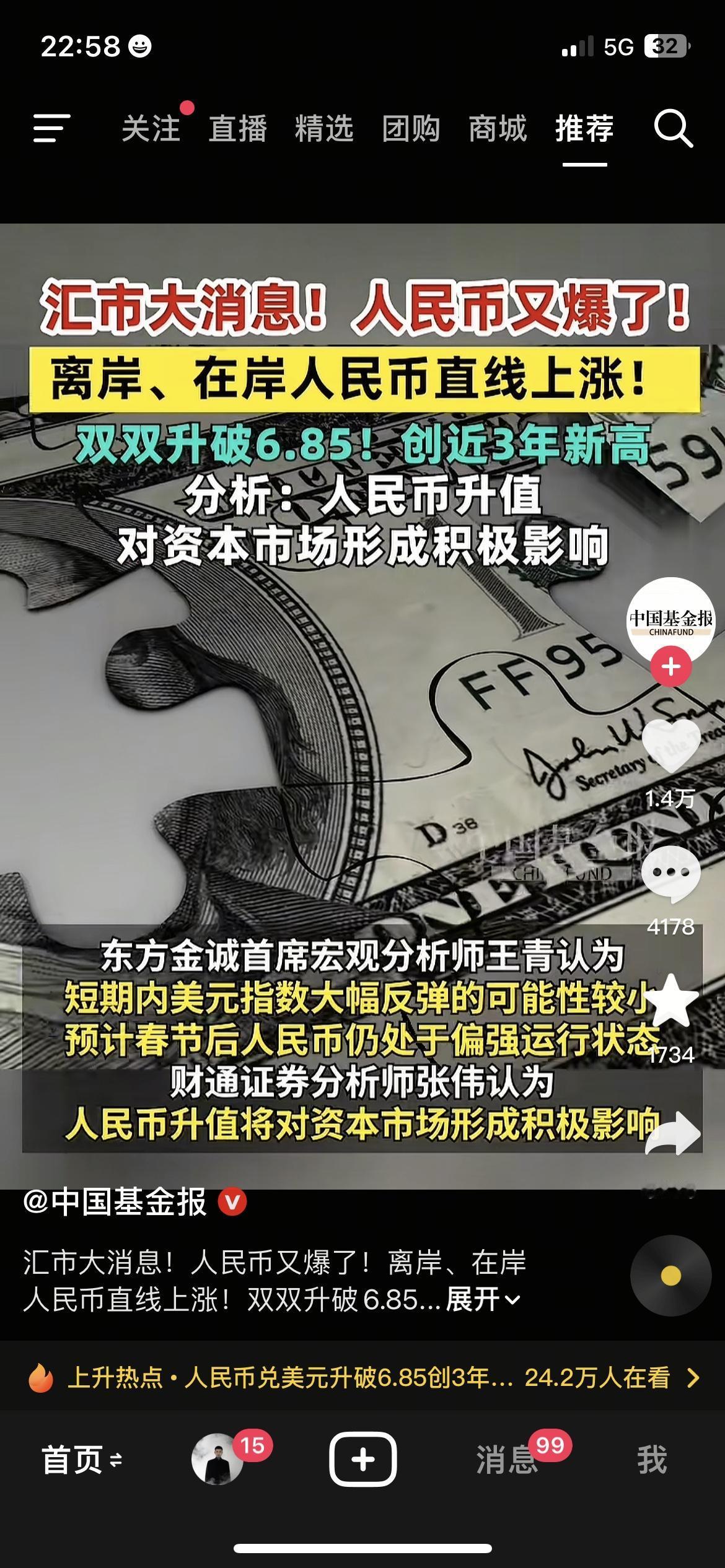 我今天刷到一条新闻，整个人都精神了：2月26日上午，离岸、在岸人民币兑美元双双升