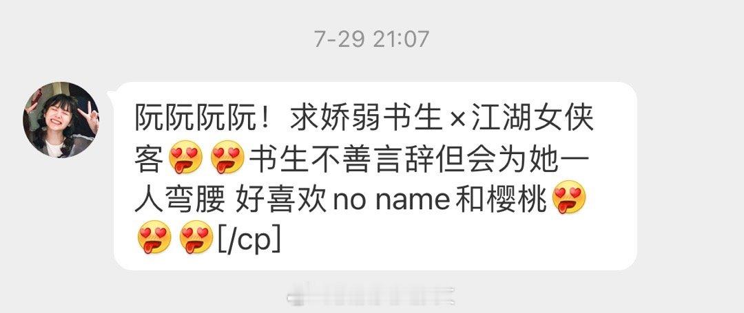 #求文# 求娇弱书生×江湖女侠客设定的言情文，不局限书生侠女，娇弱男主+武力值高