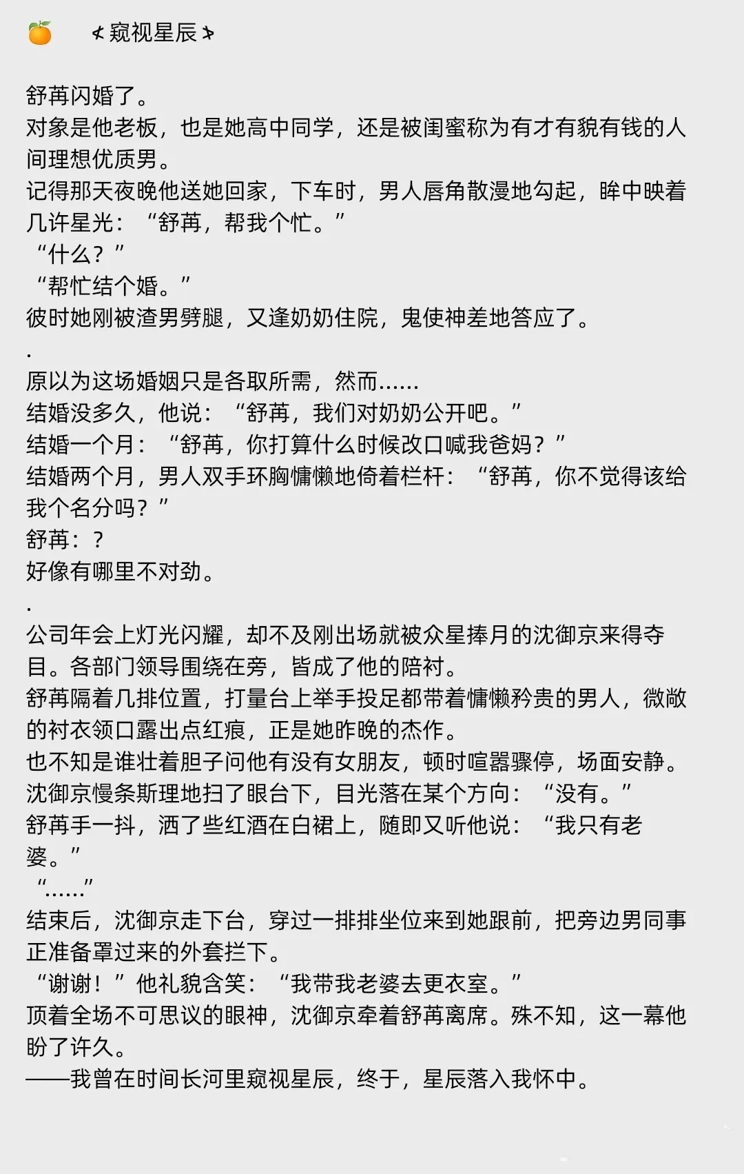 📖暗恋成真甜文🎈跟老板闪婚是什么体验 先婚后爱 ——我曾在时间长河...