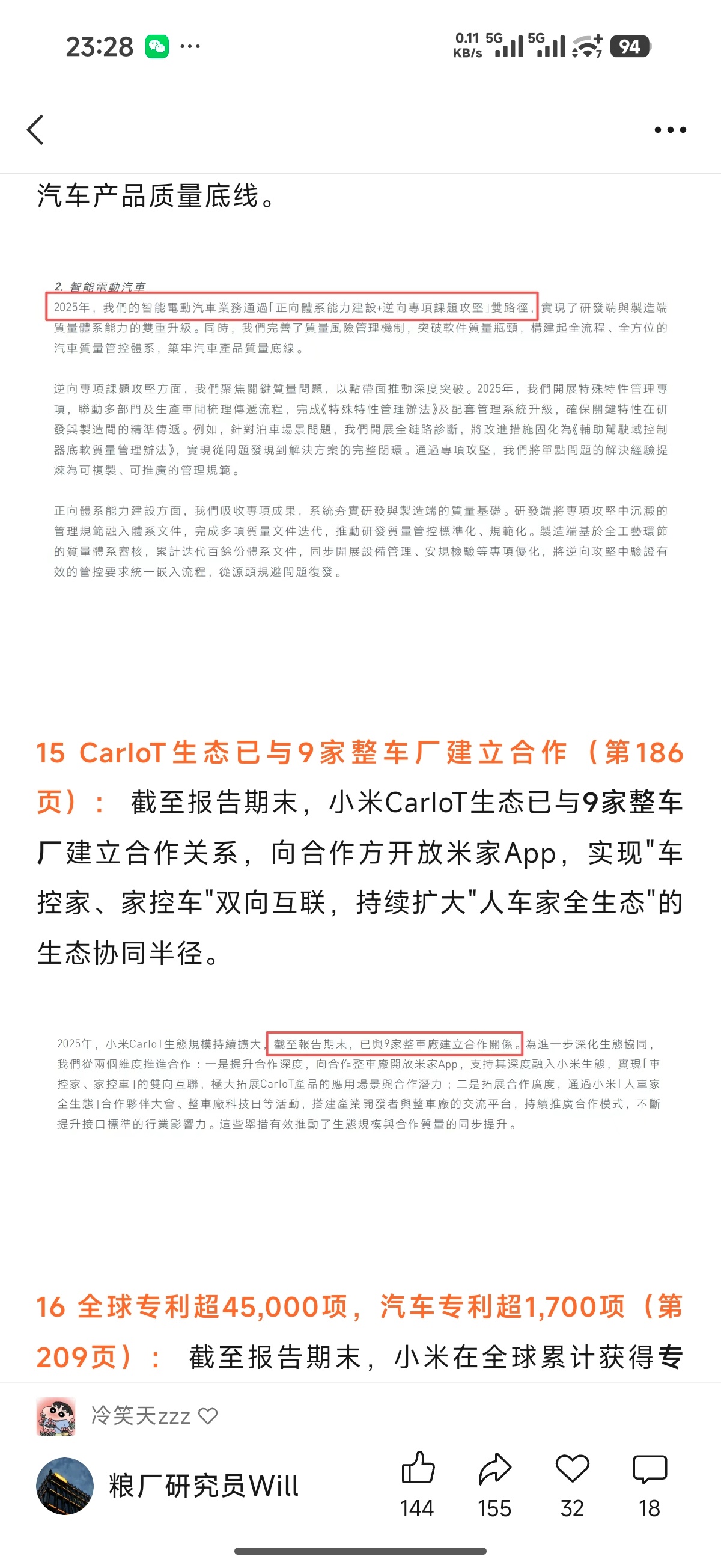 原来小米去年财报写了，已经和九个车企合作cariot了 