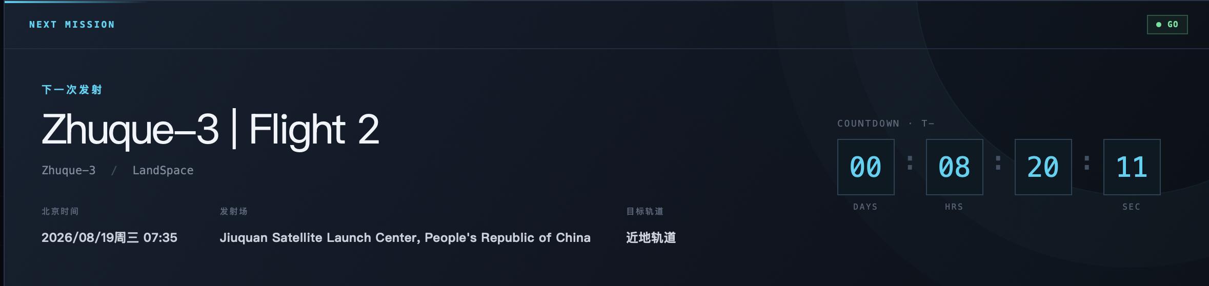 朱雀三号将于北京时间2026年8月19日7时35分进行第二飞，可以在火箭发射预报