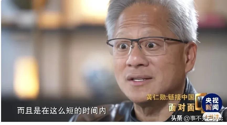 英伟达CEO黄仁勋接受央视采访时表示，至今仍感觉每天都在面临倒闭危机，“总是感觉