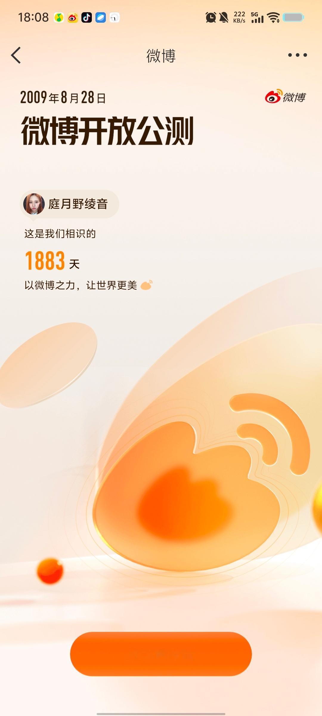微博已经坑我这么久了。 ​​​