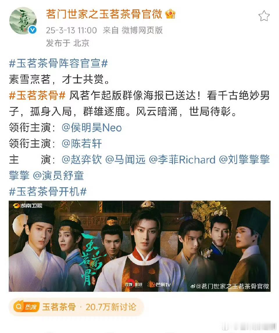 玉茗茶骨期待侯明昊，期待一番男主陆江来，到时候一起追剧啊 ​​​