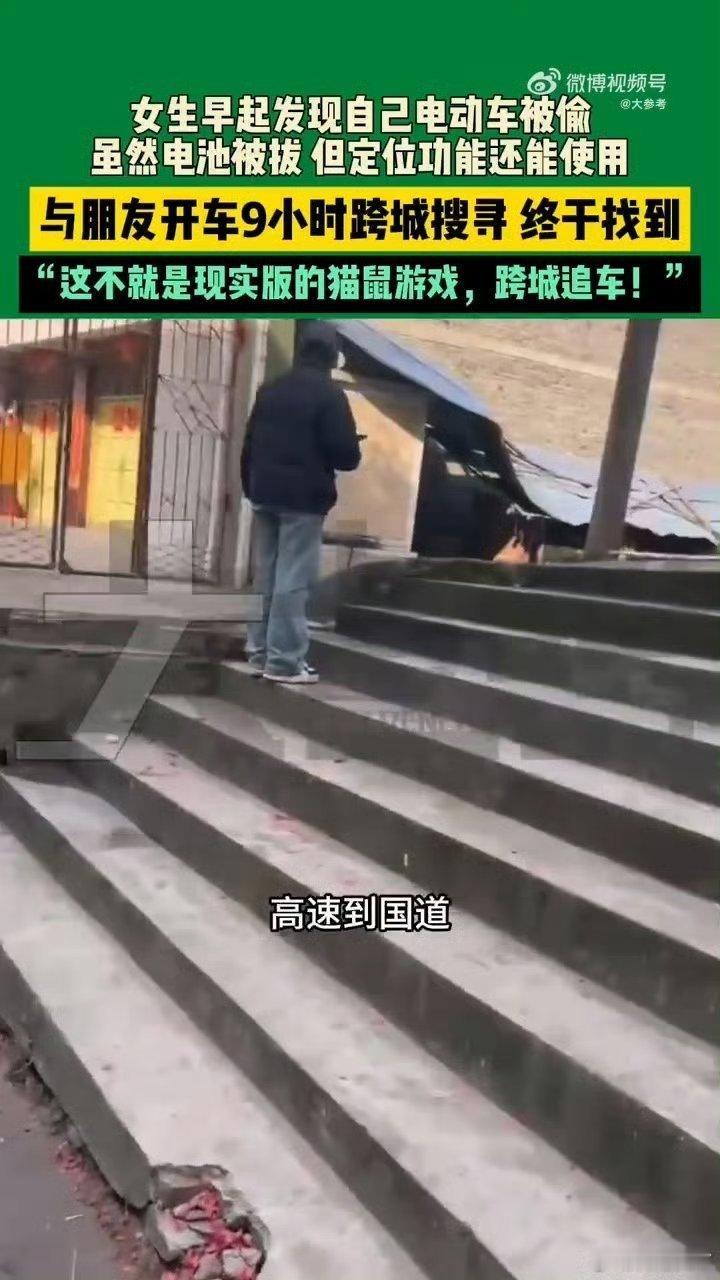 现实版猫鼠游戏跨城追车  这么好的定位功能真的还是挺不错的呀，相信大家以后觉得车