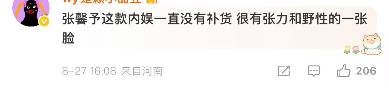 张馨予 姐不是一直在内娱吗有网友评论张馨予的脸内娱无“补货”，本人回应：姐不是一