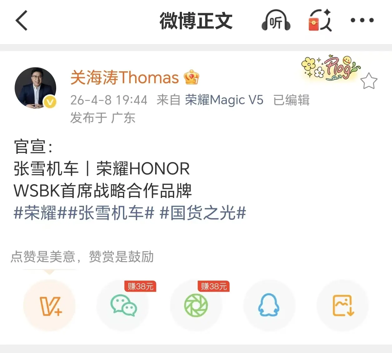 荣耀说：雪哥咱们合作搞一波大的？ 张雪说：行啊，我还很喜欢荣耀手机  ...