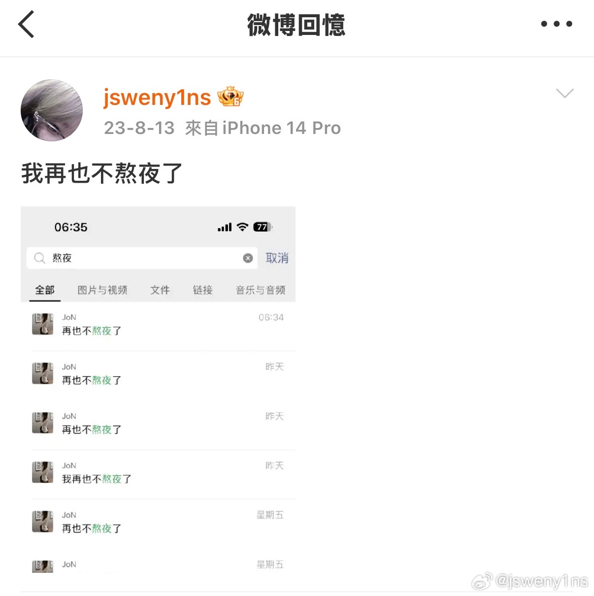 我再也不熬夜了 