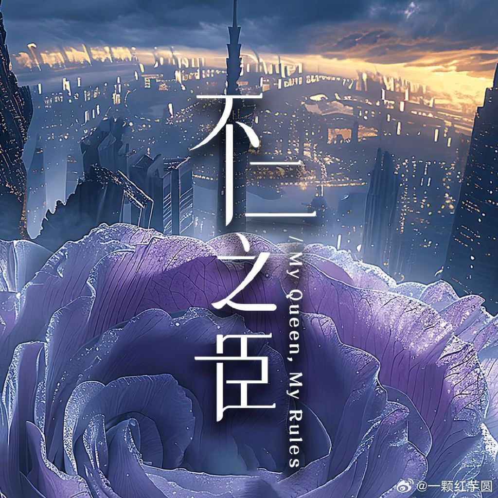 敖瑞鹏不二之臣再过3小时有杀青物料，燥侯啦！ 