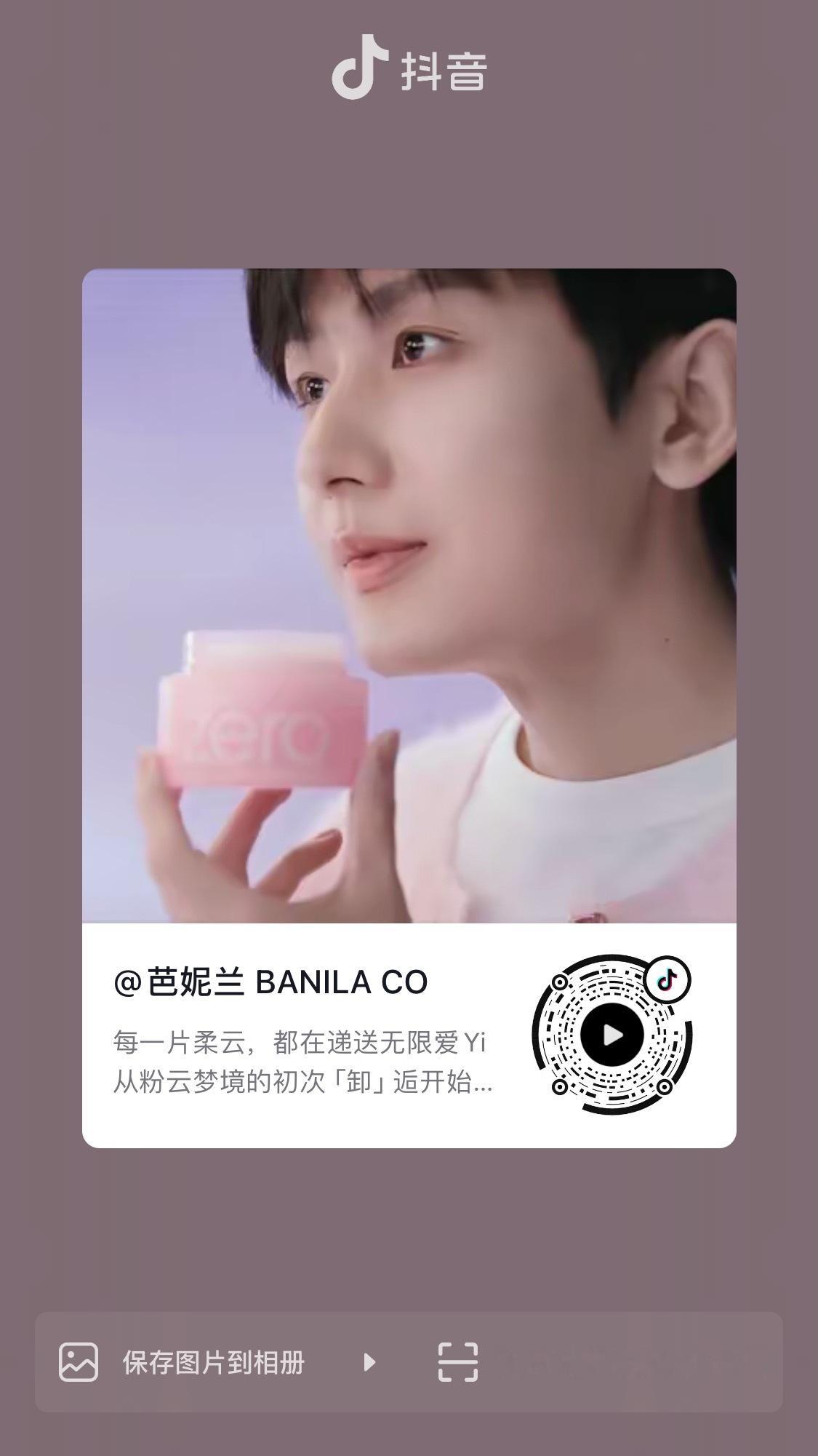 成毅芭妮兰全球品牌代言人 去点一下抖，没啥人去 