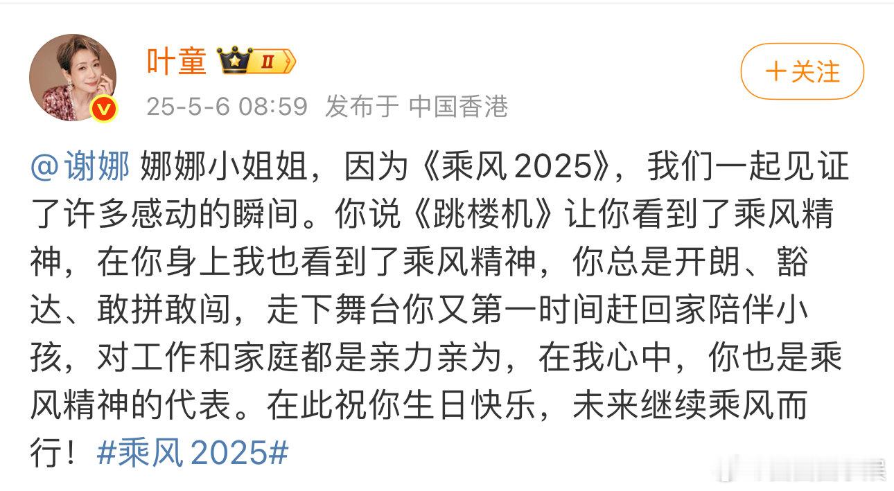 叶童发文为谢娜庆生叶童发文为谢娜庆生，娜姐和叶童老师都是永远的课代表叶童在谢娜身