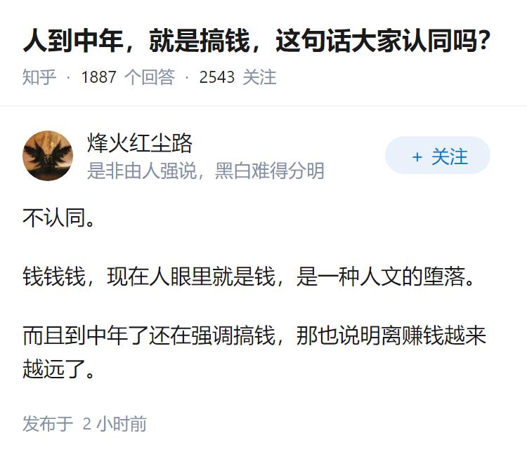 人到中年，就是搞钱，这句话大家认同吗？
