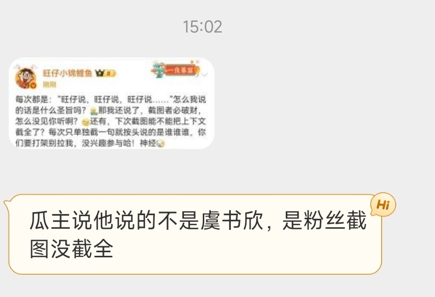 瓜主说他说的不是虞书欣，是截图没截全，到底咋回事 ​​​