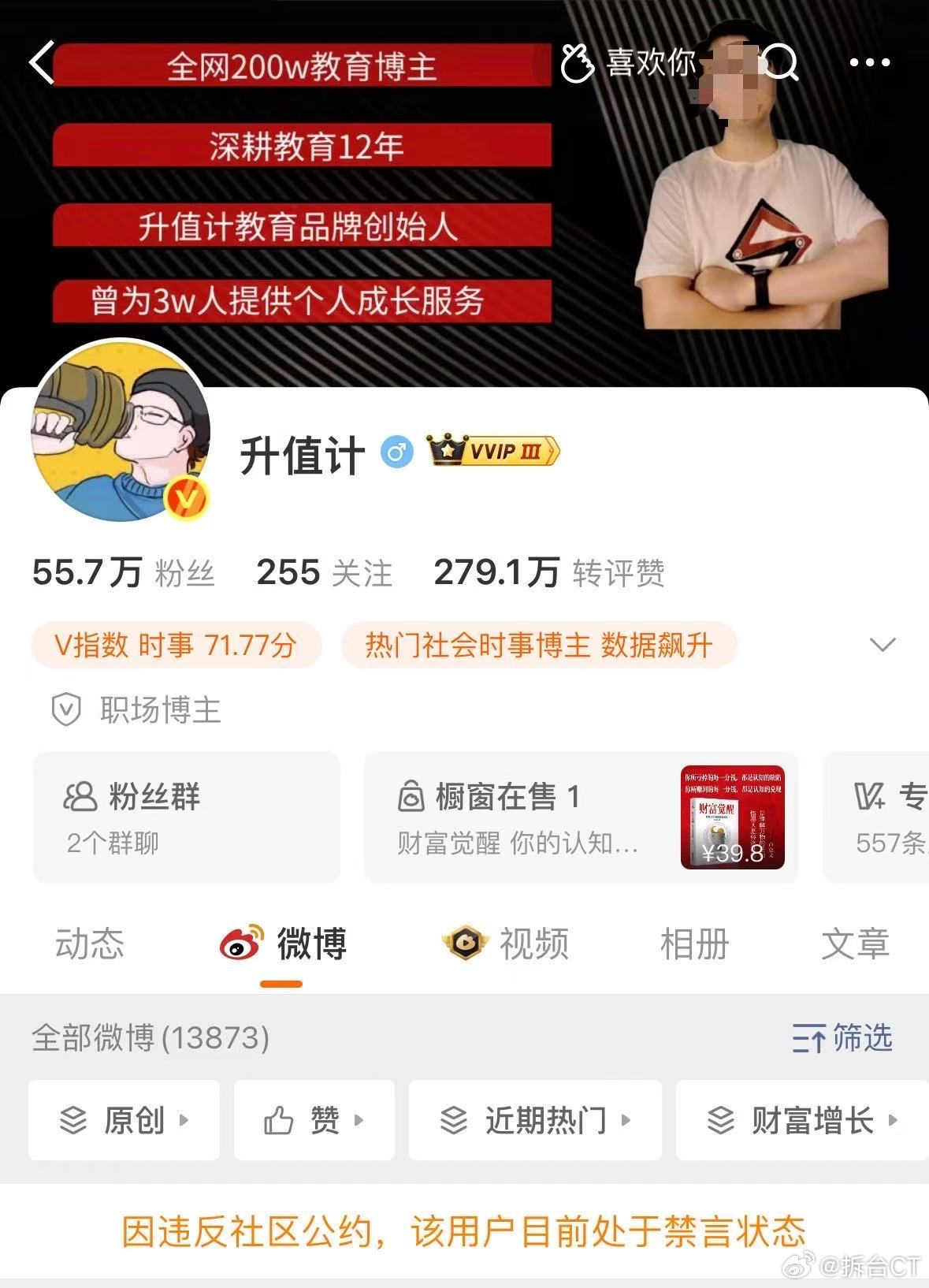 郑州大学发博悼念张雪峰刚刚发现，“升值计”主页显示，其已被禁言。又看到围脖侠曾发