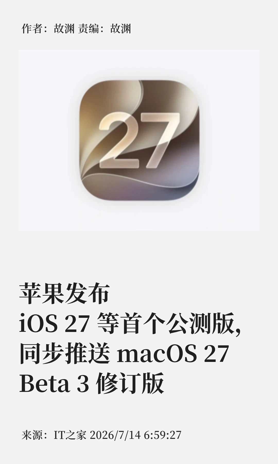iOS 27、iPadOS 27等首个公开测试版发布