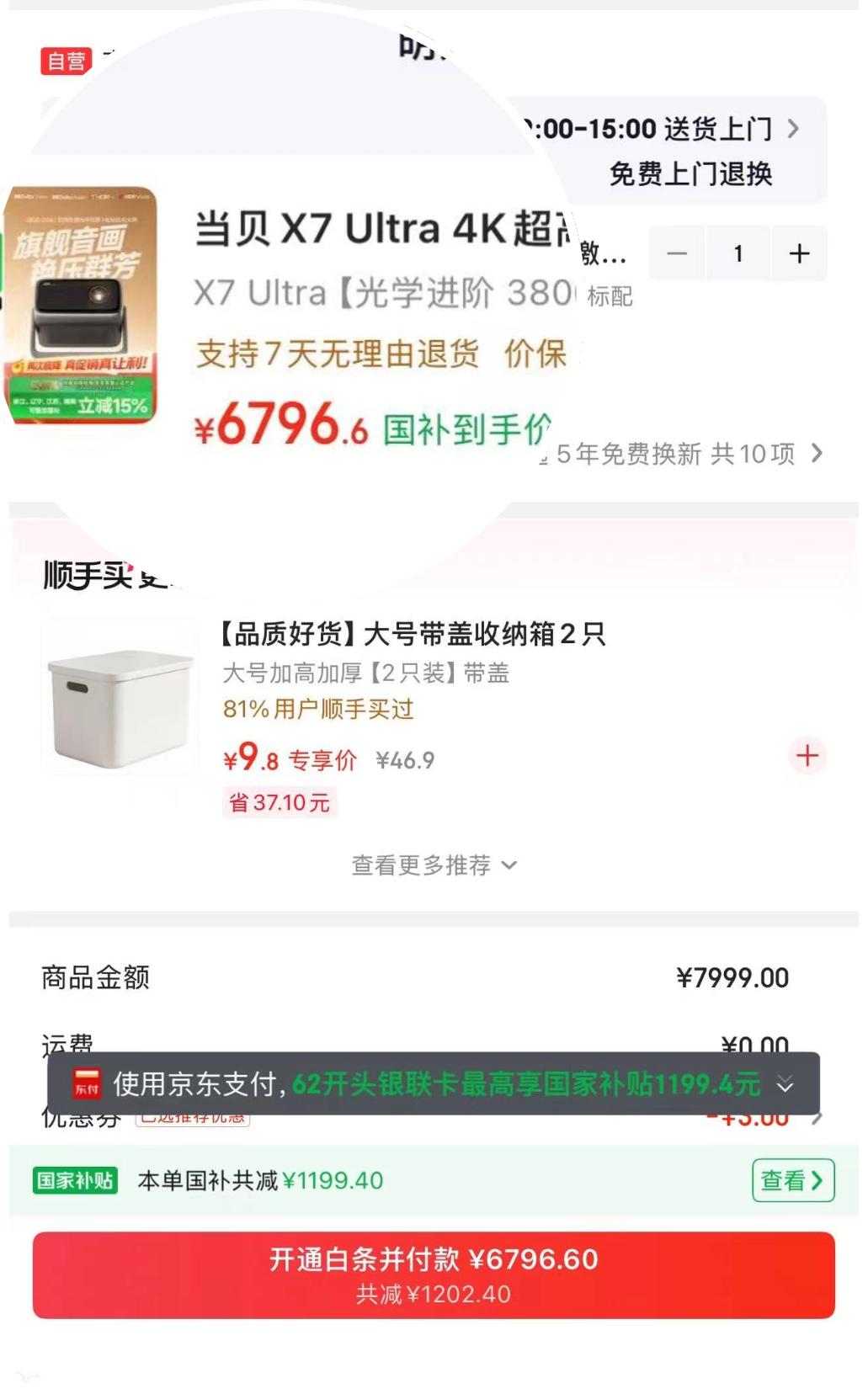 当贝是不打算赚钱了吗？刷到当贝x7ultra只要6000多的时候，我第一反应是：
