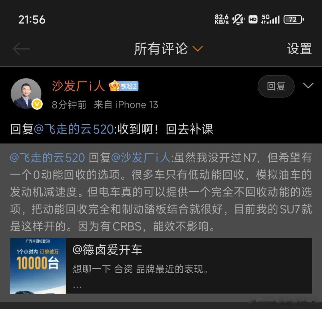 东风日产要翻盘，周末夜间，高管在微博听用户反馈，给回应。混动爱好者群里面，轩逸E