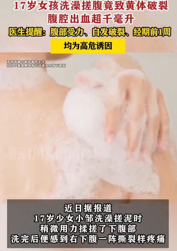 6月4日新晚报报道，湖南长沙，一名女生在校澡堂洗澡，搓身子使劲揉搓了下腹部，当时