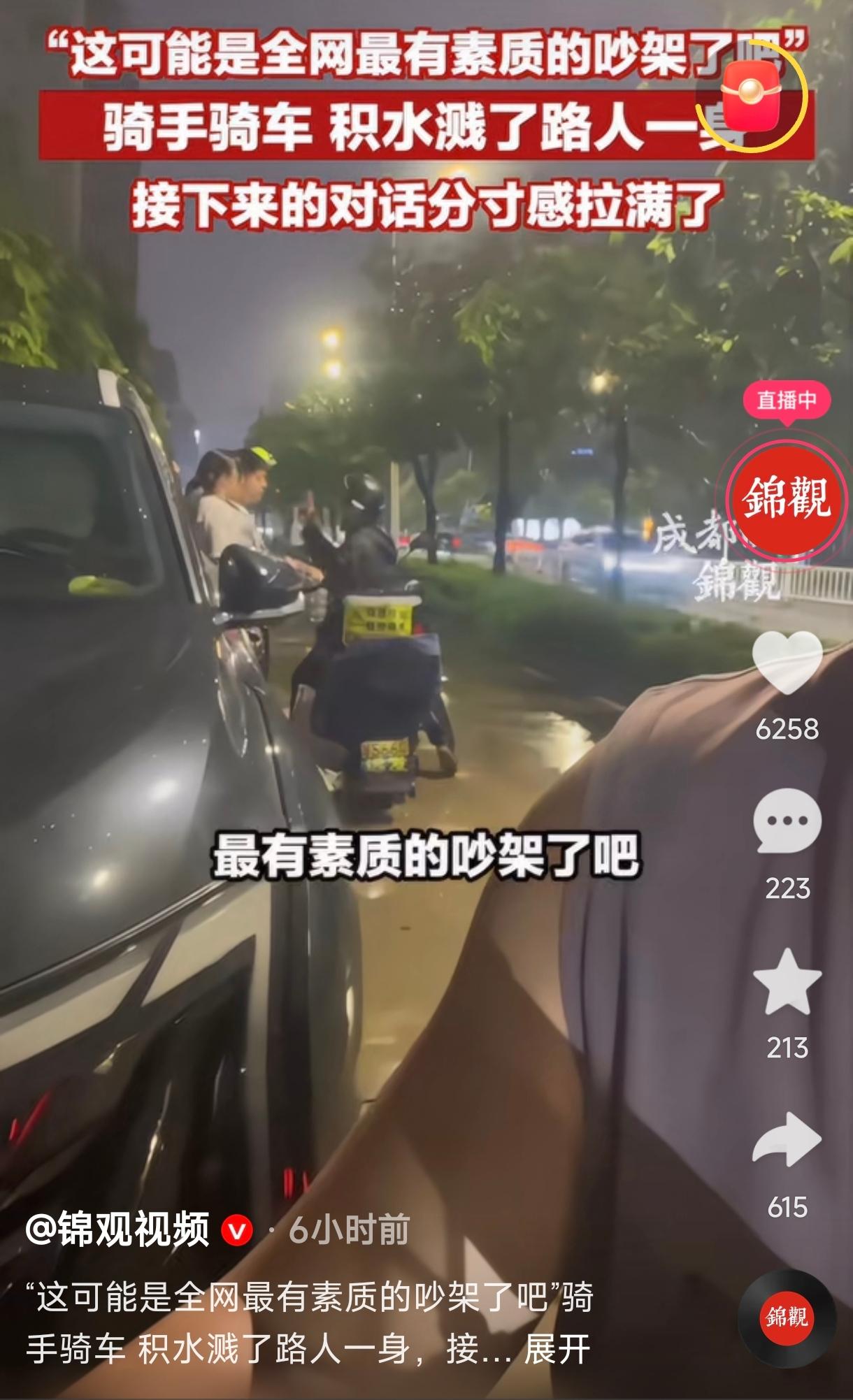 广东潮汕，一骑手骑车太快，车轮碾过积水，溅了路边行人一身。路人当场就火了，两人你