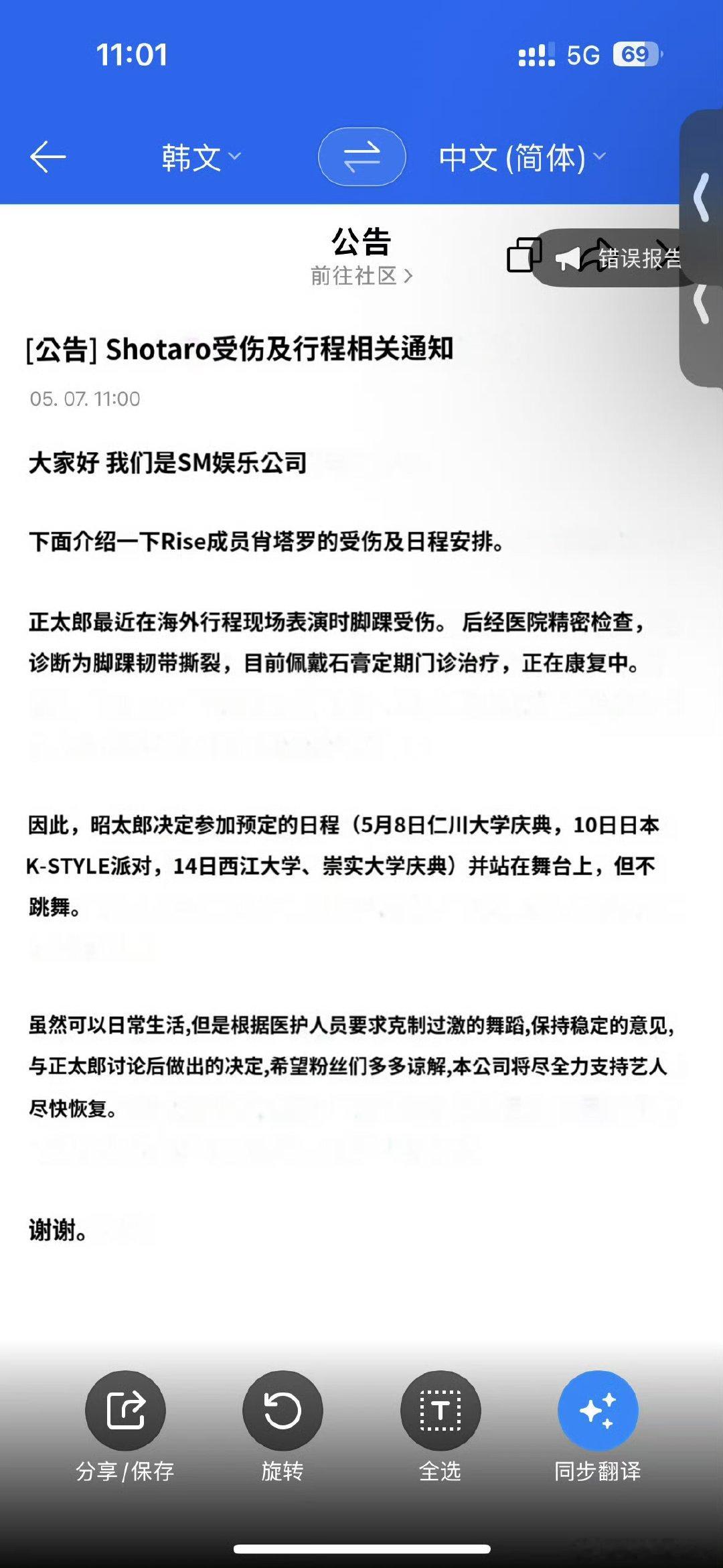 RIIZE将太郎脚踝韧带撕裂RIIZE将太郎韧带撕裂 RIIZE将太郎韧带撕裂，