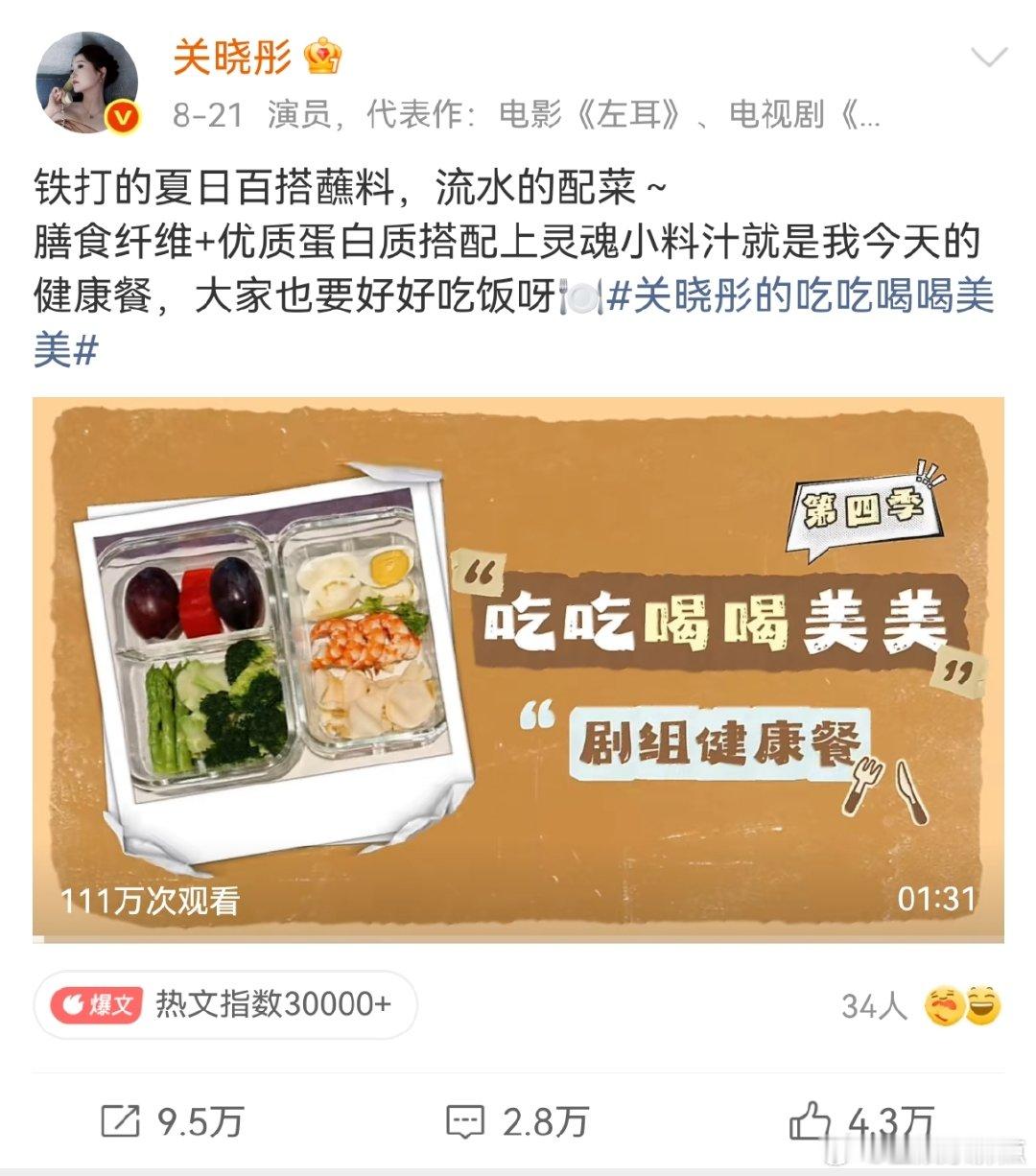 关晓彤分享今天吃的关晓彤分享今天吃的天然食物 关晓彤分享今天吃的，依旧是夏日百搭