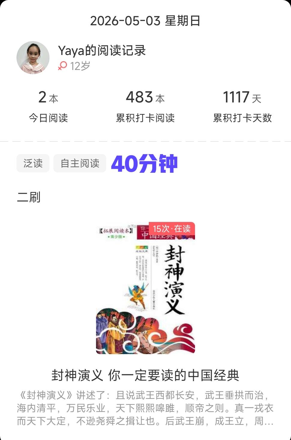 5月3日 假期Day 4/8
🧮总结：阅读类60分钟；家庭学习内容153分钟；