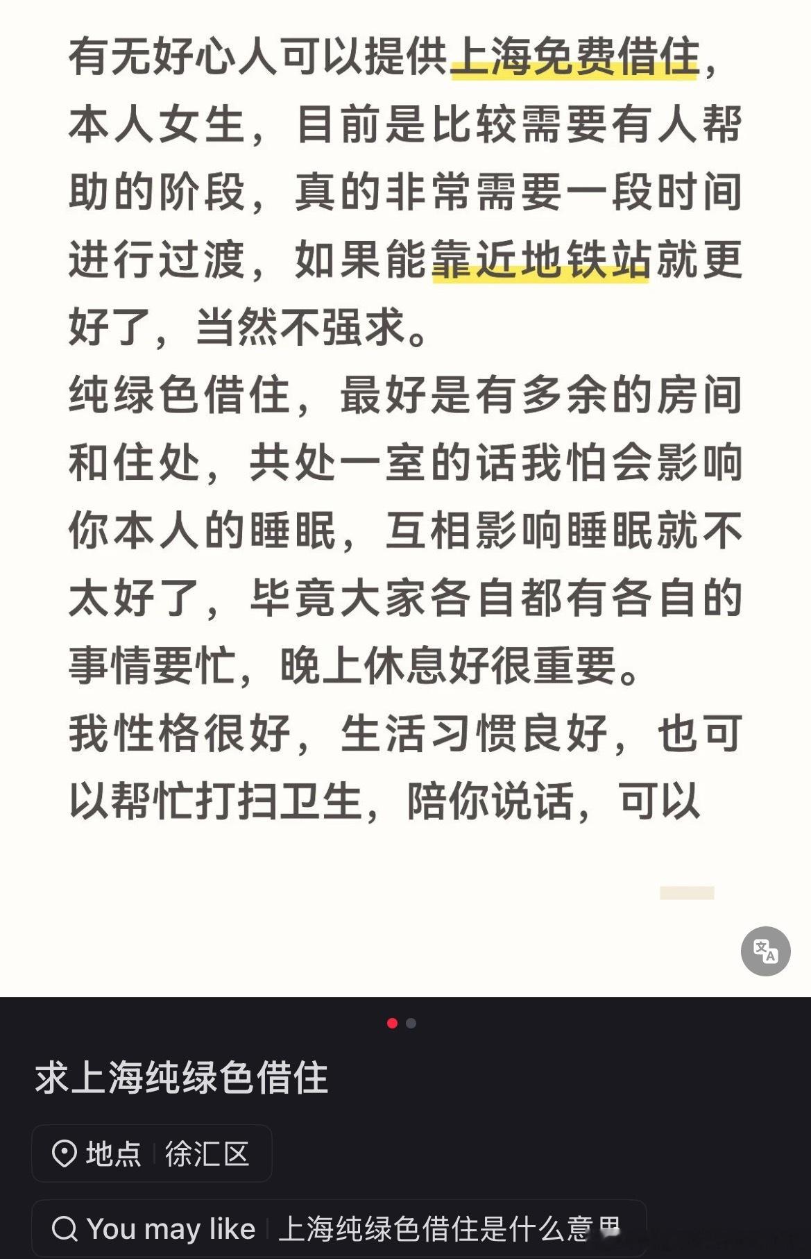 谁给我解释一下啥叫“纯绿色借宿”？白住陌生人家，最多就是“也可以帮忙打扫卫生”。