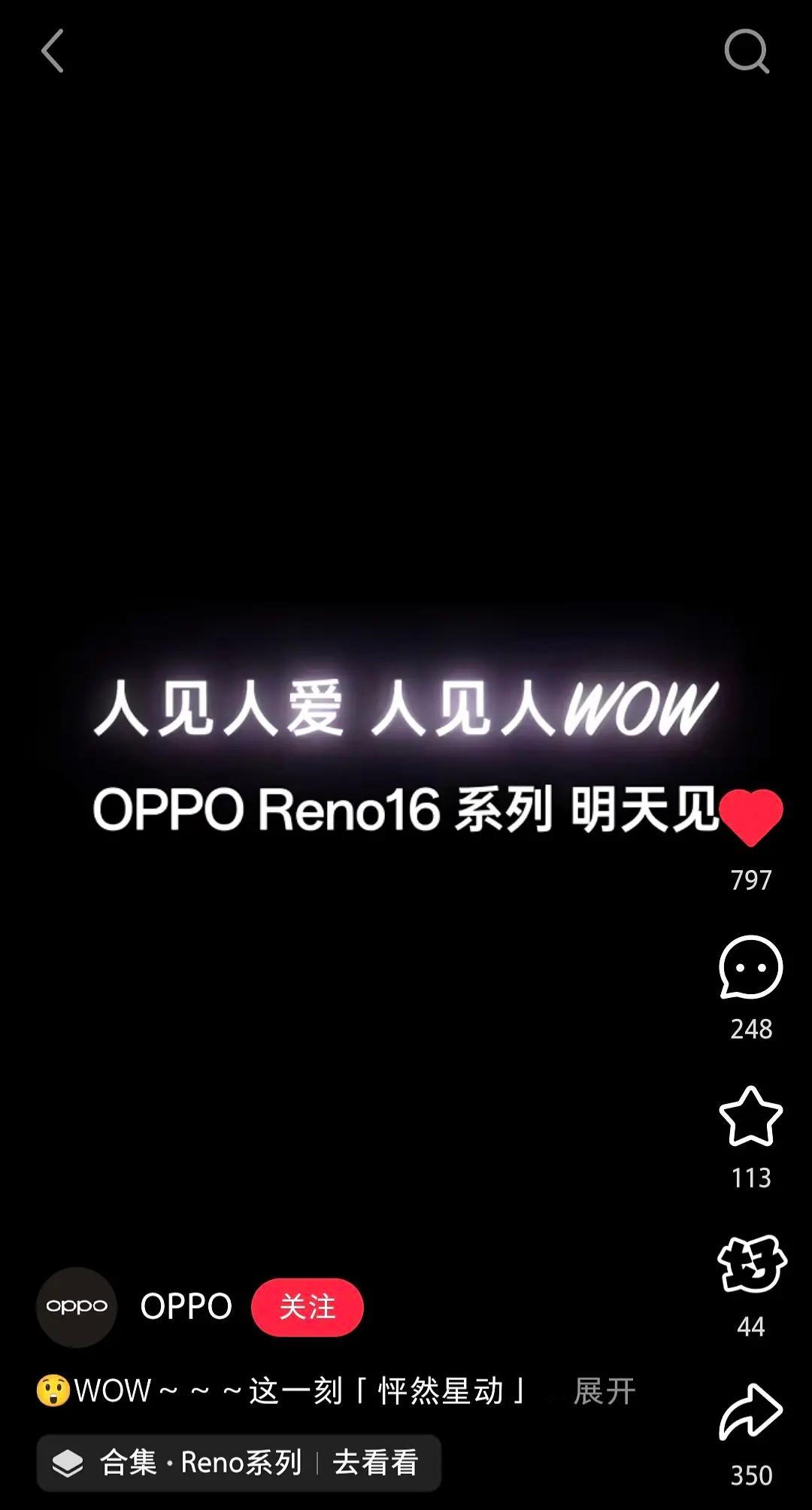 宋雨琦oppo reno16，reno系列已经四连代了唯一单人四连代的含金量🥰