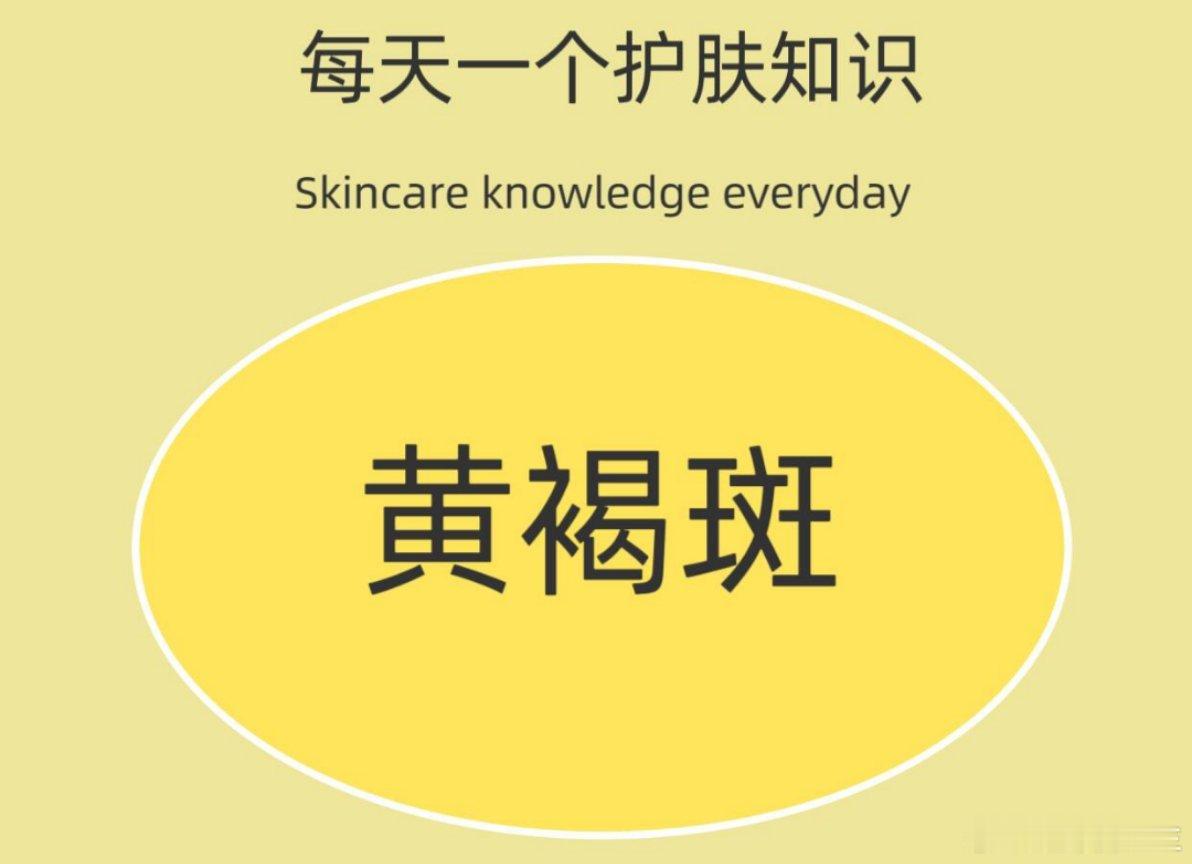 护肤分享每天一个护肤知识Skincare knowledge everyday【