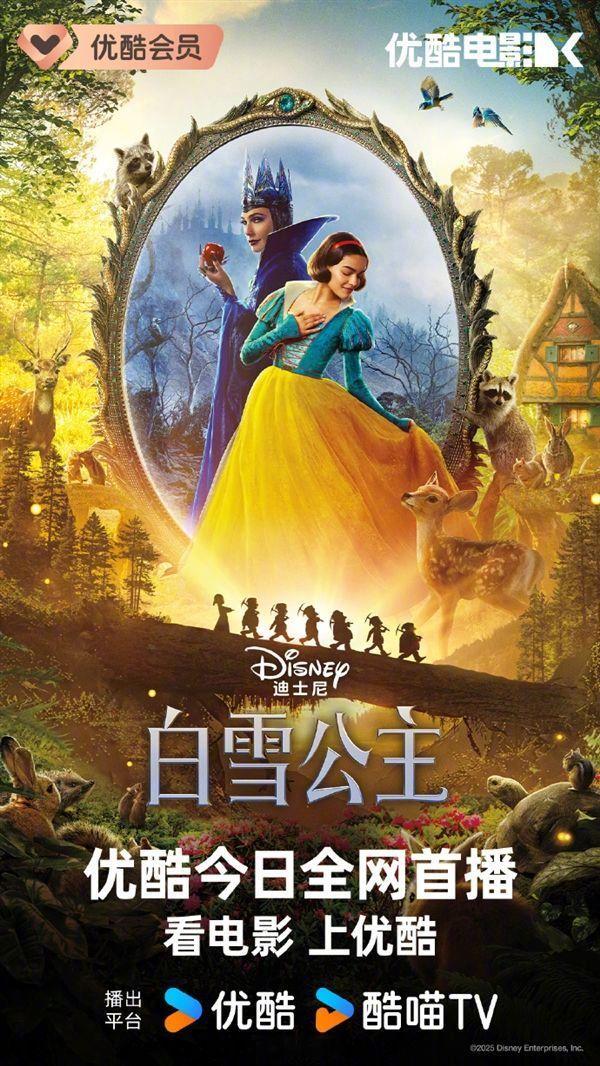 真人《白雪公主》今日国内全网首播，在网上看看打发一下周末时间 ​​​