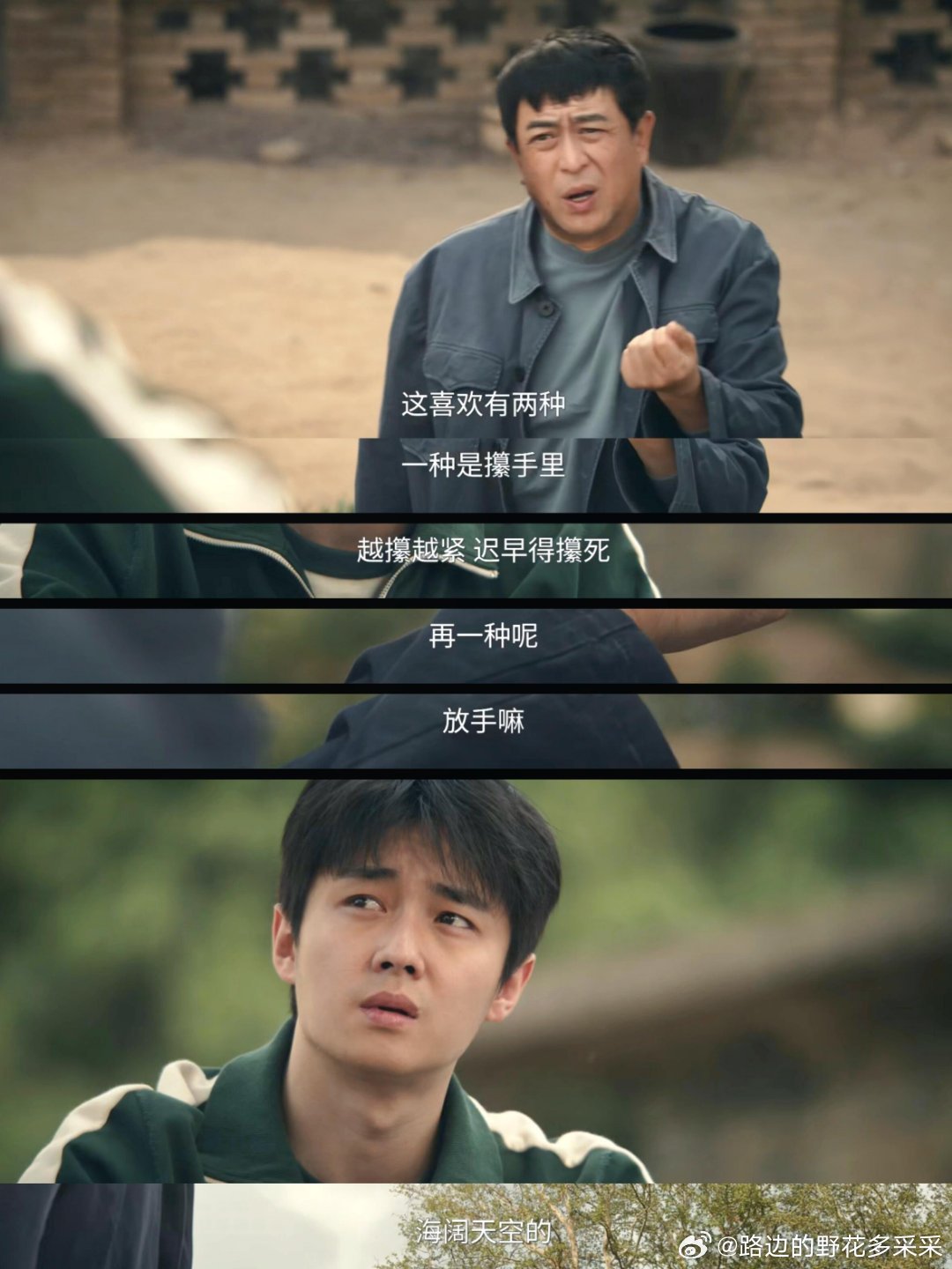 很明显！封潇潇选后者作为他的解药喜欢分两种：一种是攥手里越攥越紧迟早得攥死一种是
