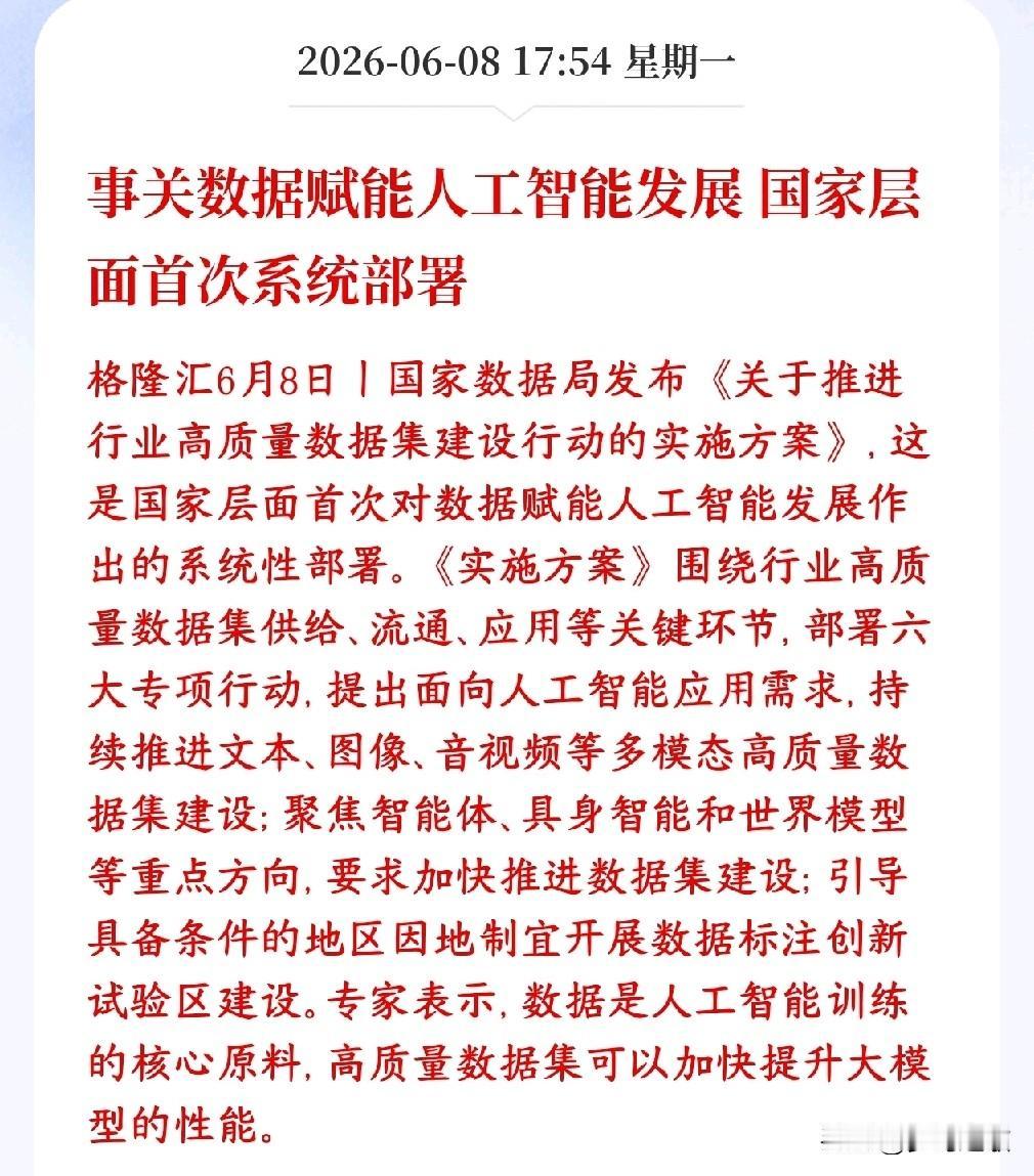 A股刚刚收盘，人工智能概念就出了政策性利好
村里正式出台首个全面政策，专门帮AI