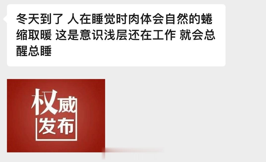 [单身狗]到了冬天就像要冬眠了一样。。。一天要睡十个小时，天气暖和的时候5个小时
