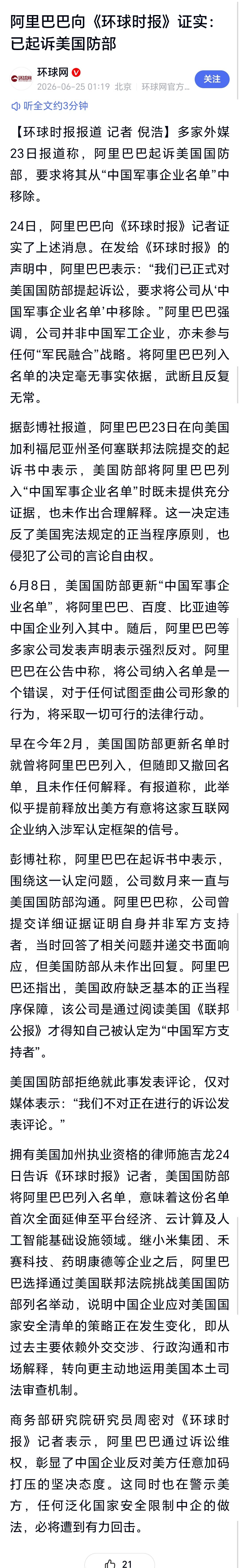 阿里巴巴证实已起诉美国防部阿里巴巴向《环球时报》证实：已起诉美国防部 