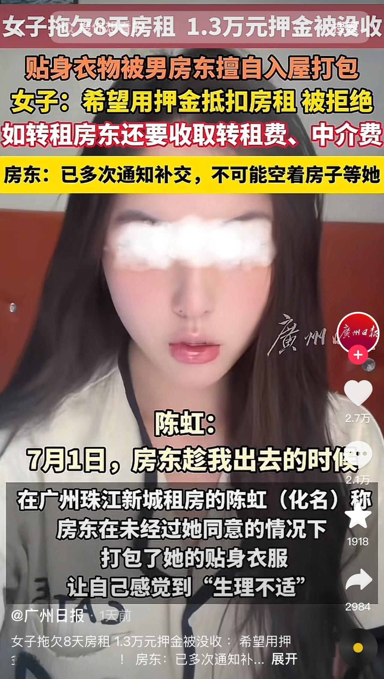 广东广州
陈女士的内衣内裤被两个陌生男人翻检
这个月薪2万的白领女性怎么也没想到