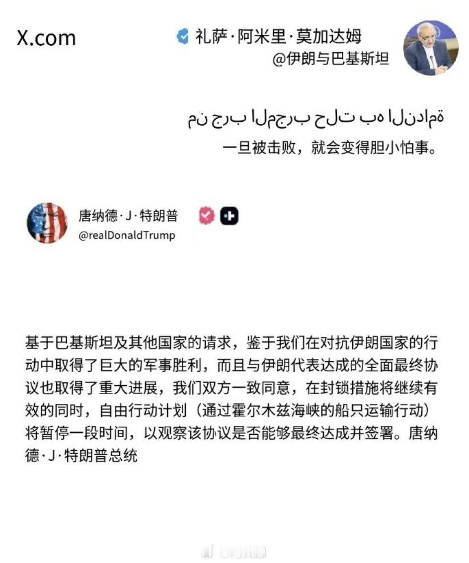 伊朗驻巴基斯坦大使对特朗普决定终止“自由行动”一事进行了嘲讽：“(帝国主义者)一