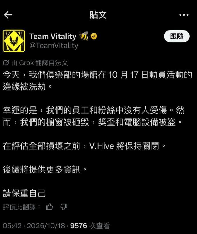法国巴黎近日爆发抗议游行示威，Vitality位于巴黎的总部之一V.Hive也遭