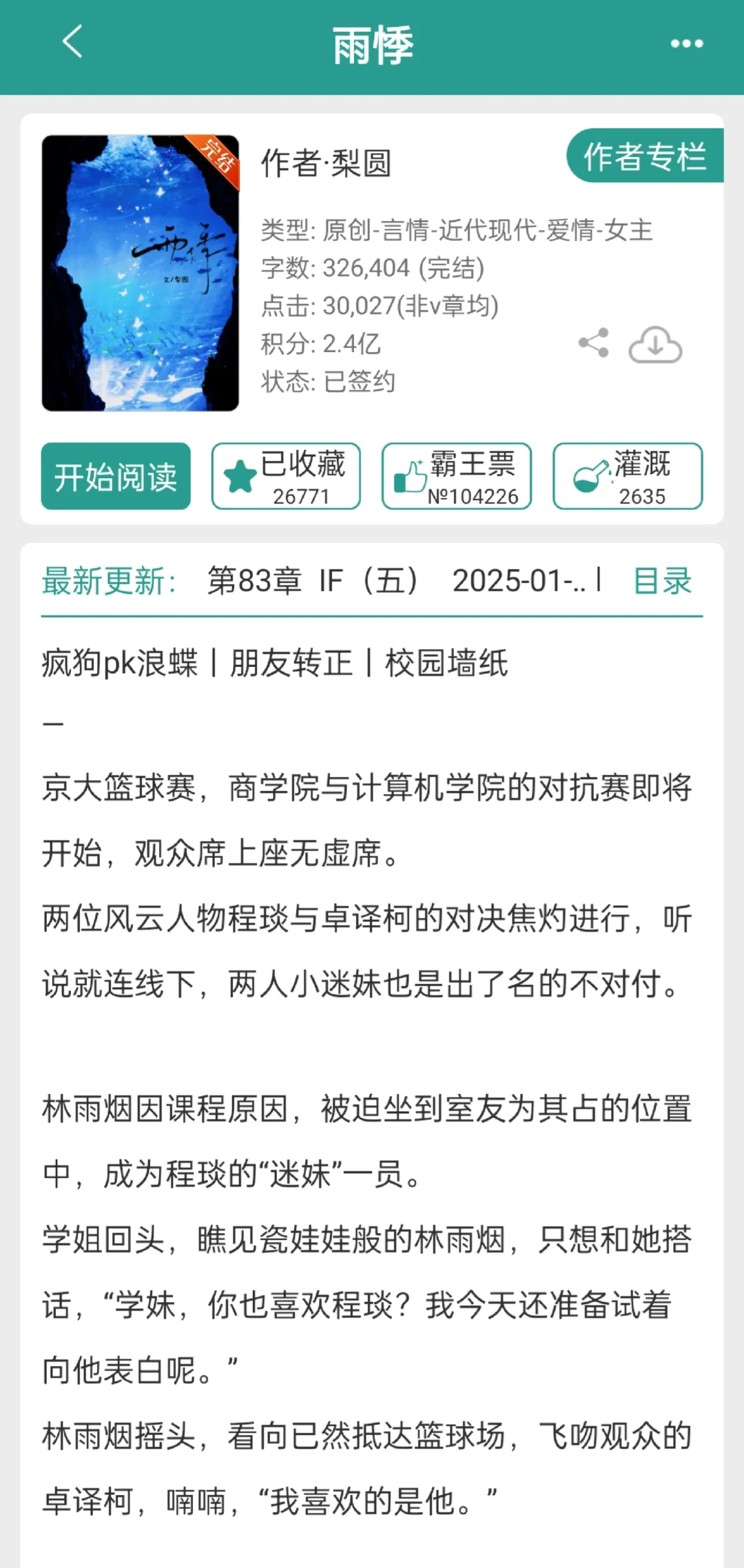 “管我一辈子，行不行。”疯狗变舔狗❗️❗