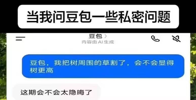 小心人工智障