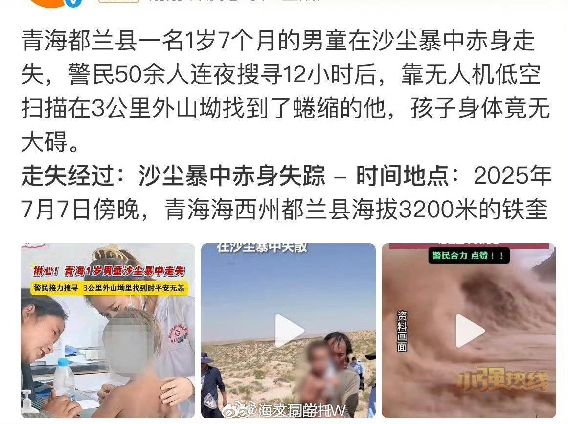 1岁裸体男童沙漠走失12小时这么小的孩子没有人看管吗？就放心自己玩自己走？ ​​