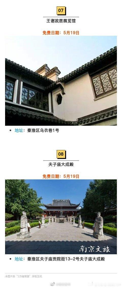 【#南京旅游攻略#   9月，南京有18家景区限时免费开放[打call]】包括朝