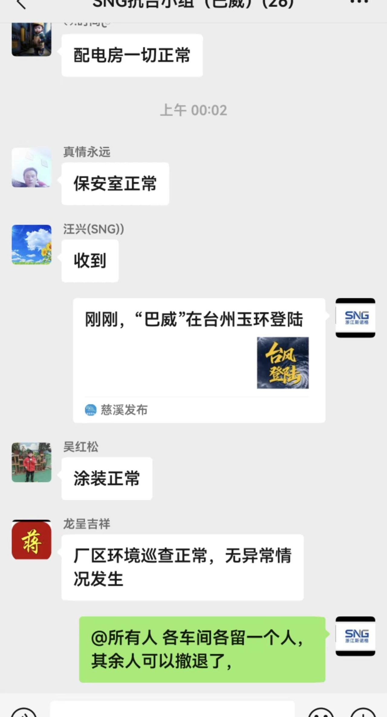 抗台胜利✌