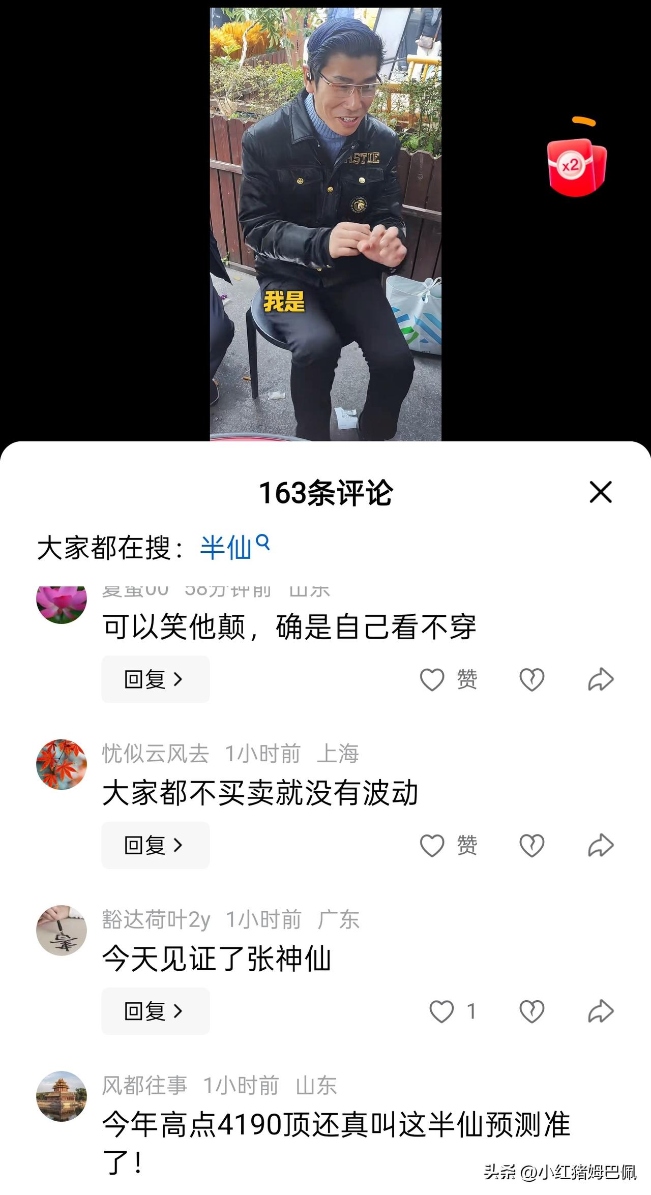 今天大盘破了4000点，网上那些相信存在什么大仙，半仙，股仙的人，可能会说某某某