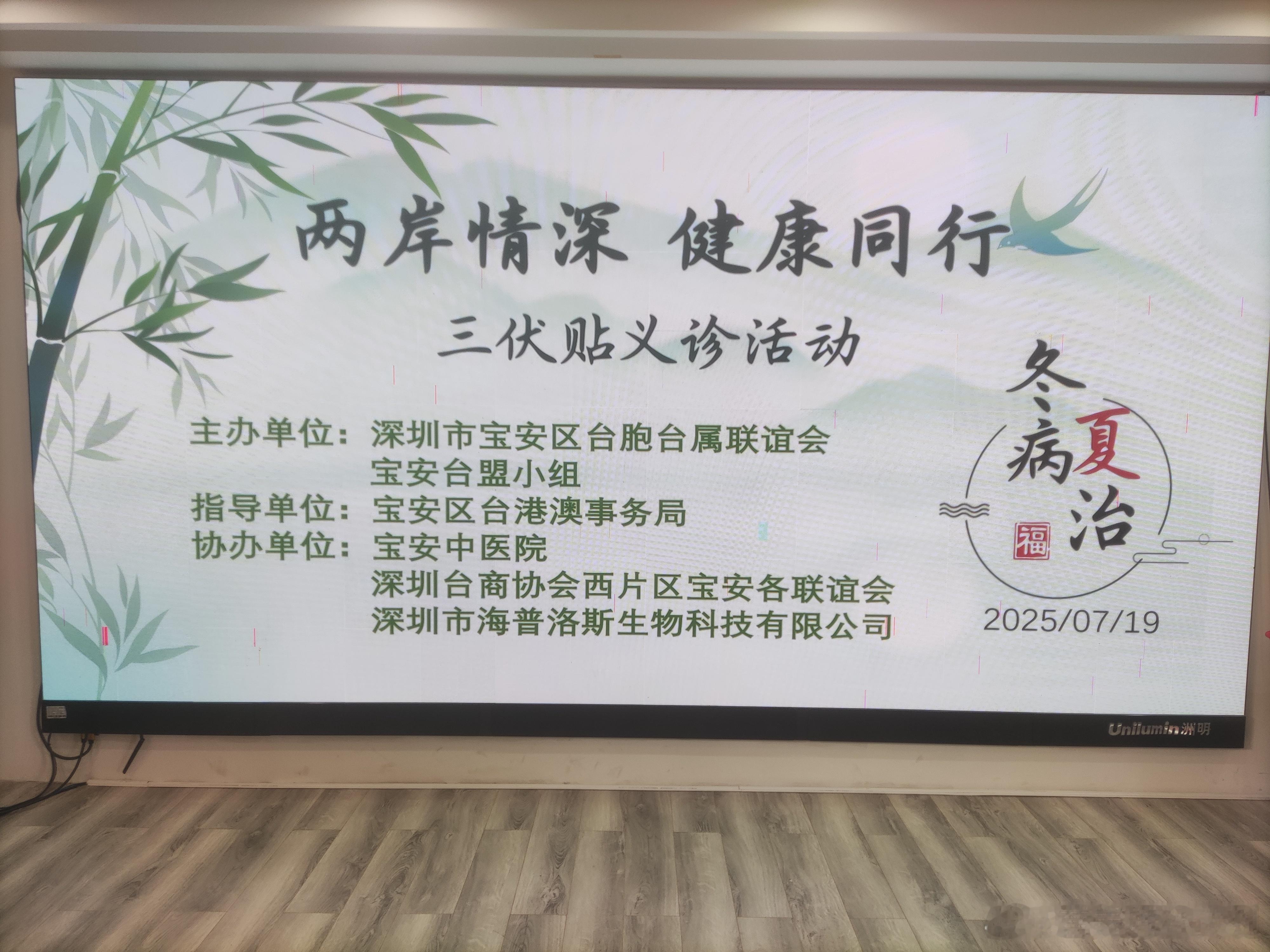 健康过暑假全民营养提升计划全民慢病健康科普计划 两岸情深，健康同行​三伏贴义诊和