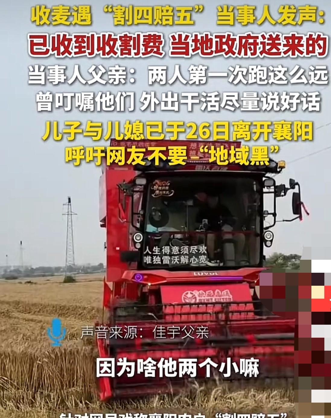 一对年轻夫妻，开收割机跨省收麦。4亩地，说好400块。干完活，农户改口了：按5亩
