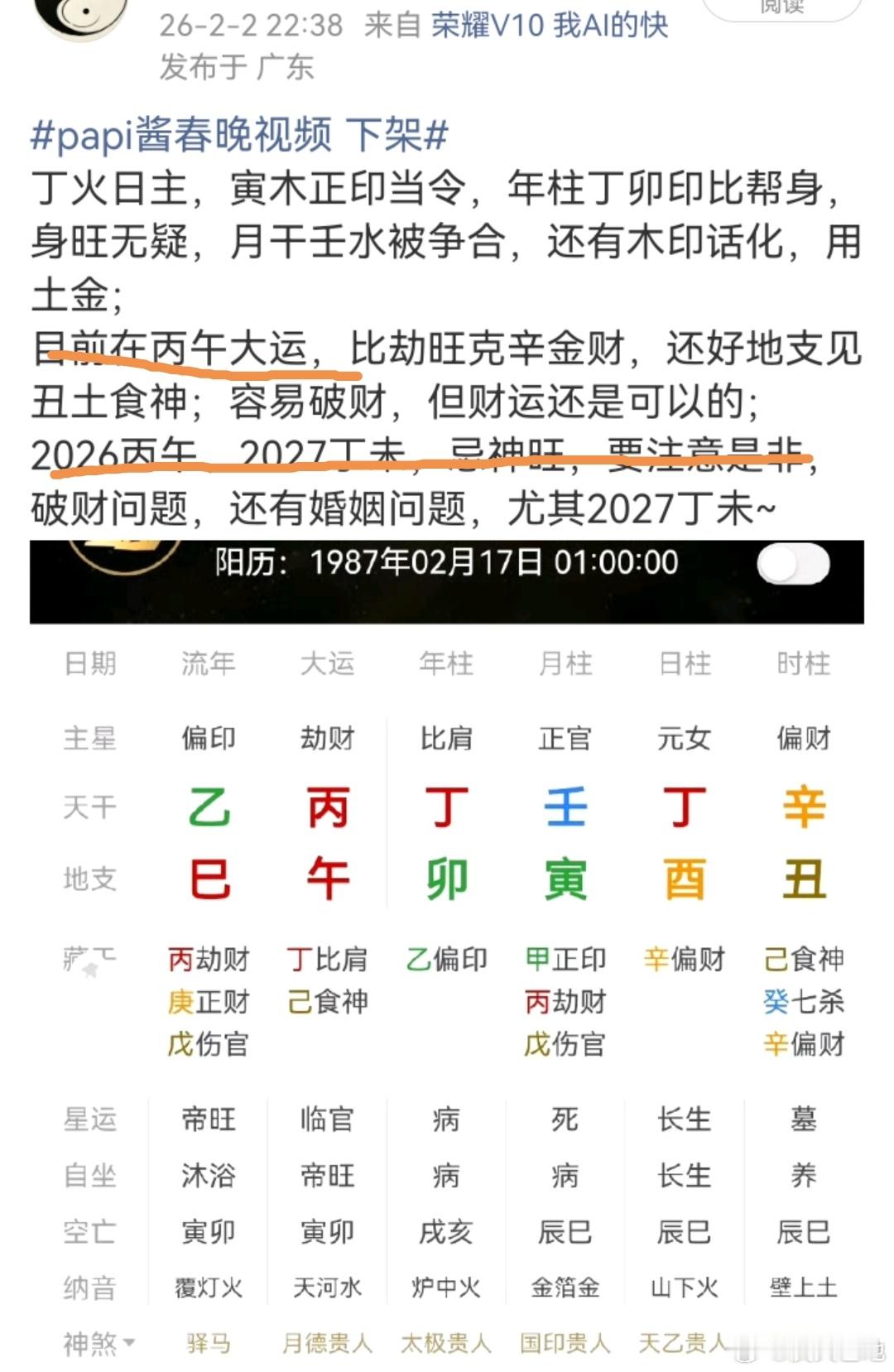 papi酱已退出papitube关联公司目前在丙午大运，2026丙午比劫流年，2