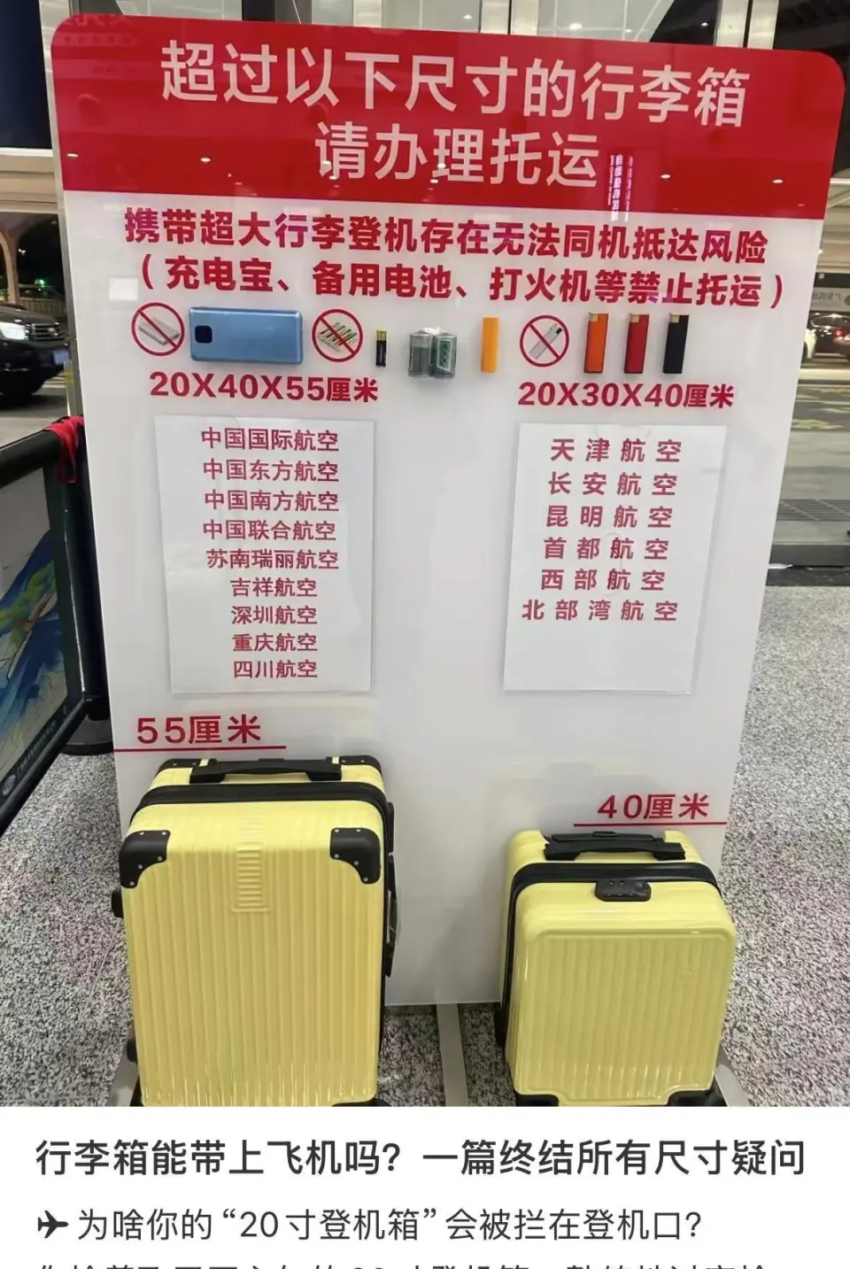 旅客吐槽20寸行李箱无法免费登机【旅客吐槽20寸行李箱无法免费登机，多家航司回应